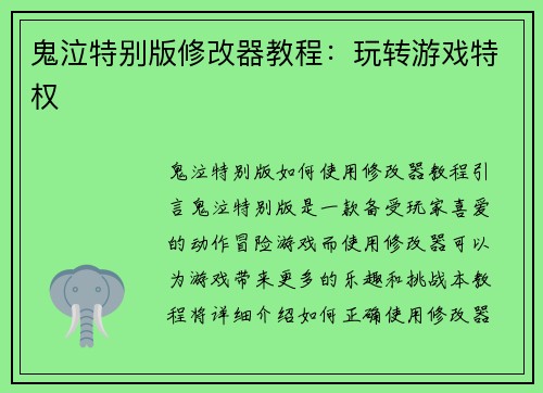 鬼泣特别版修改器教程:玩转游戏特权