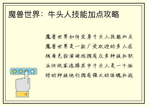 魔兽世界:牛头人技能加点攻略
