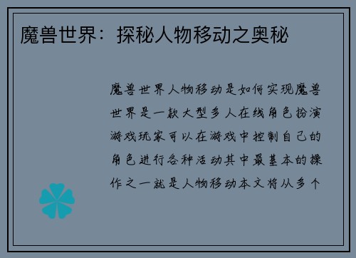 魔兽世界：探秘人物移动之奥秘