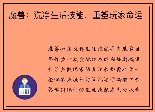 魔兽:洗净生活技能,重塑玩家命运