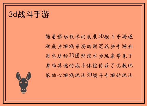 3d战斗手游