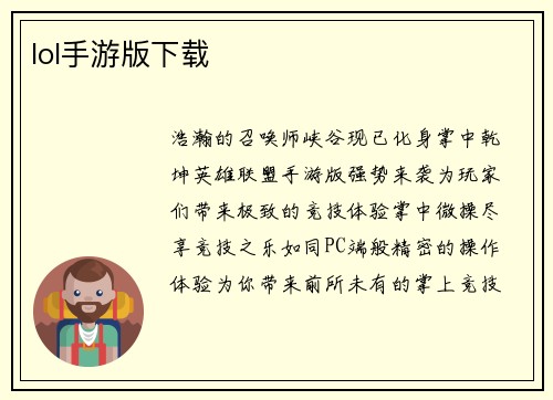 lol手游版下载
