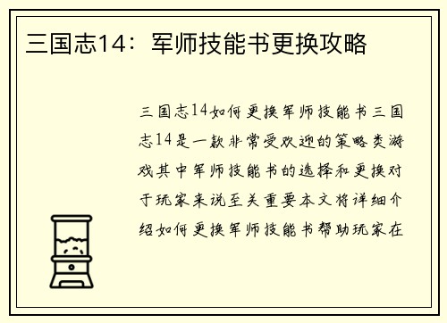 三国志14:军师技能书更换攻略