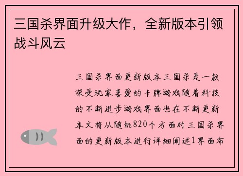 三国杀界面升级大作，全新版本引领战斗风云