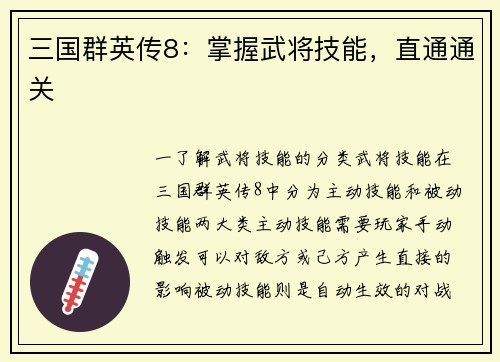 三国群英传8:掌握武将技能,直通通关