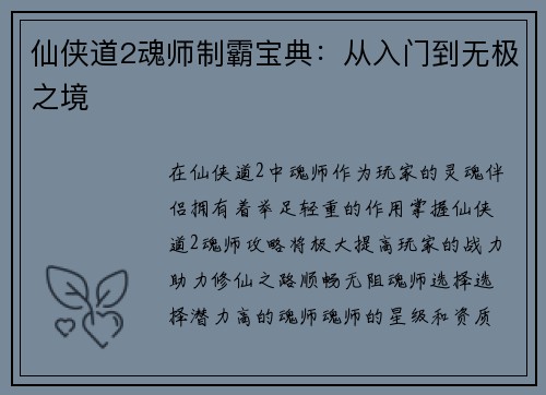 仙侠道2魂师制霸宝典:从入门到无极之境