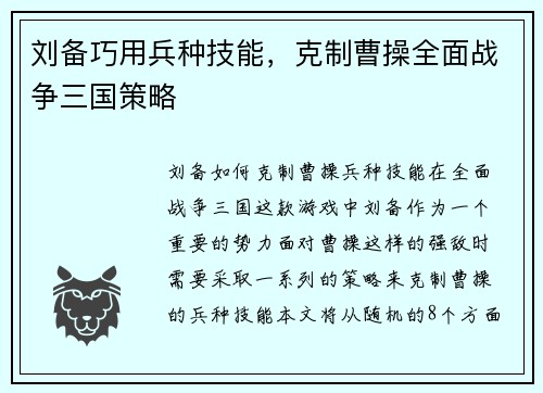 刘备巧用兵种技能，克制曹操全面战争三国策略
