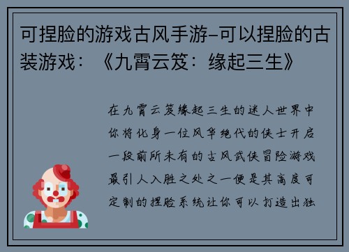 可捏脸的游戏古风手游-可以捏脸的古装游戏:《九霄云笈:缘起三生》