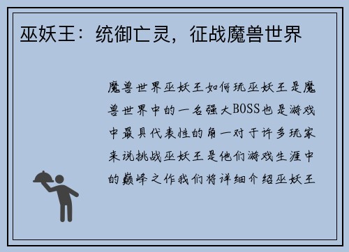 巫妖王：统御亡灵，征战魔兽世界