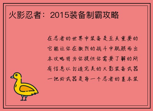 火影忍者：2015装备制霸攻略