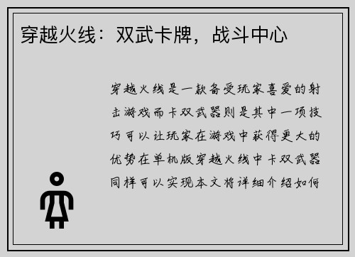 穿越火线：双武卡牌，战斗中心