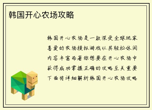 韩国开心农场攻略