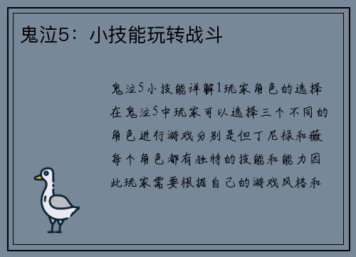 鬼泣5：小技能玩转战斗