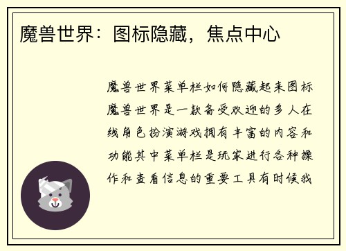 魔兽世界：图标隐藏，焦点中心