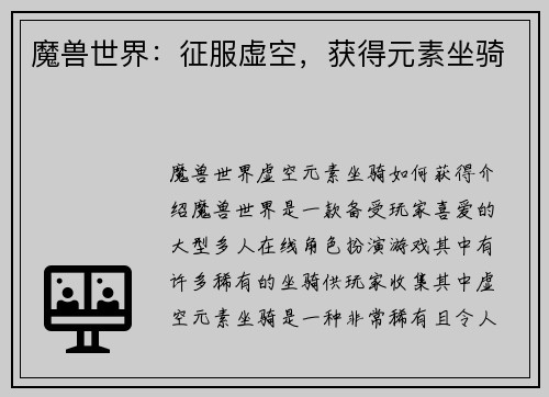 魔兽世界：征服虚空，获得元素坐骑