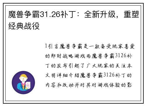 魔兽争霸31.26补丁：全新升级，重塑经典战役